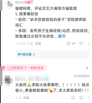 在评论区里刷屏的“救救孩子”诈骗文案，成了新的抽象定型文