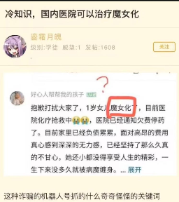 在评论区里刷屏的“救救孩子”诈骗文案，成了新的抽象定型文