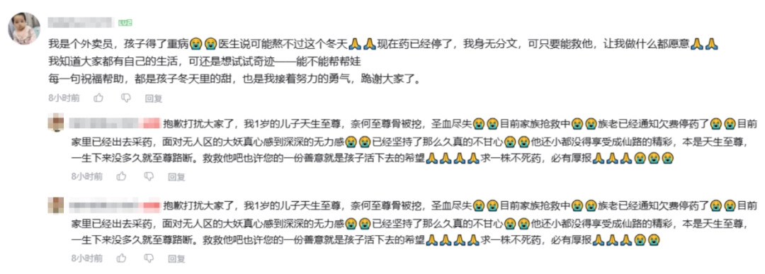 在评论区里刷屏的“救救孩子”诈骗文案，成了新的抽象定型文