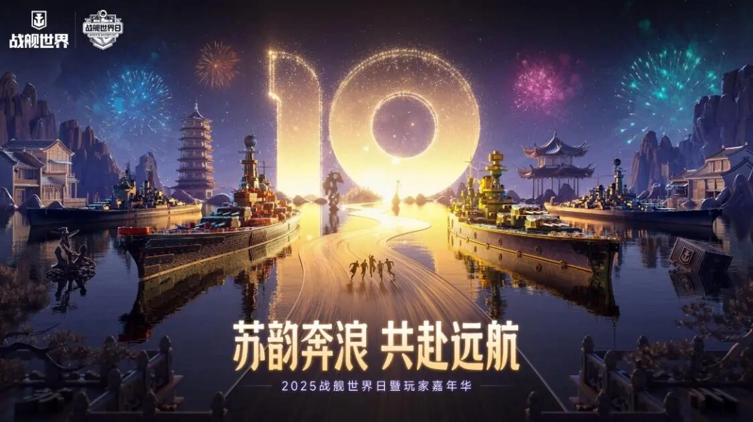 顶尖GOAT对决+水天光影秀：《战舰世界》给出了玩家真香的答案