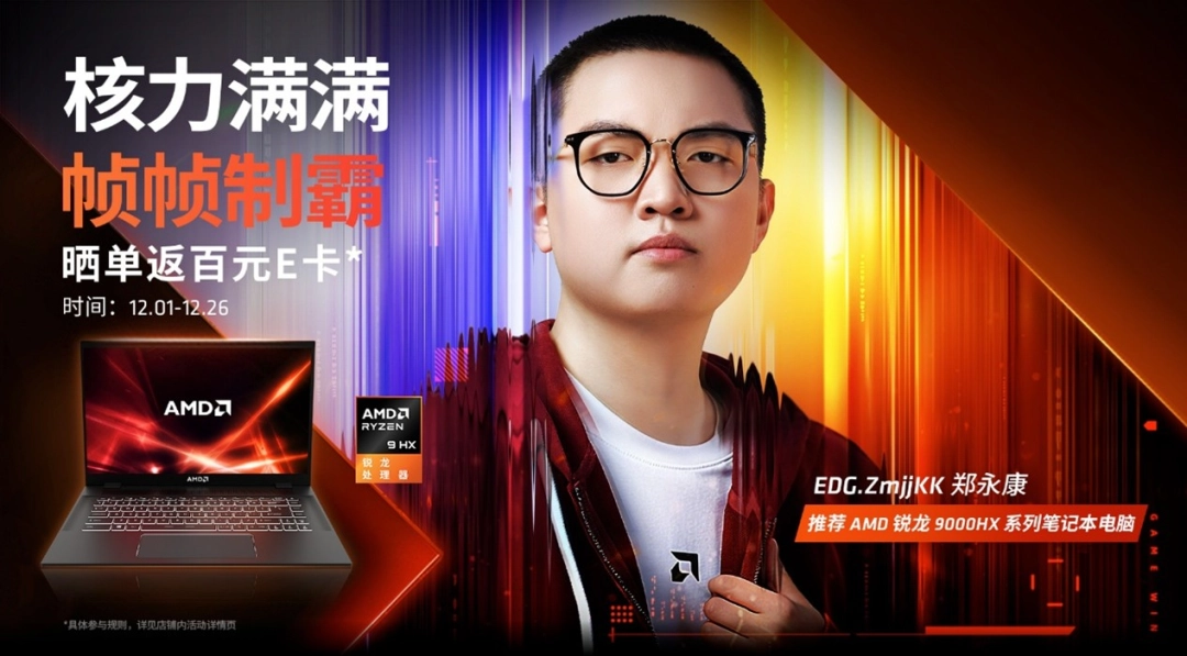 在AMD帧香电竞嘉年华，见证一场属于玩家的硬核狂欢
