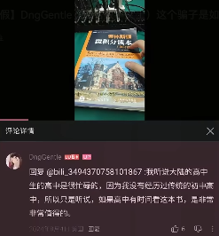 情色业T0的高知人设，被一位3DM粉丝玩出了花