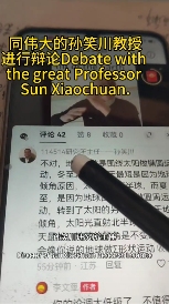 推翻爱因斯坦后，民科开始大战孙笑川