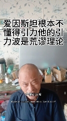 推翻爱因斯坦后，民科开始大战孙笑川