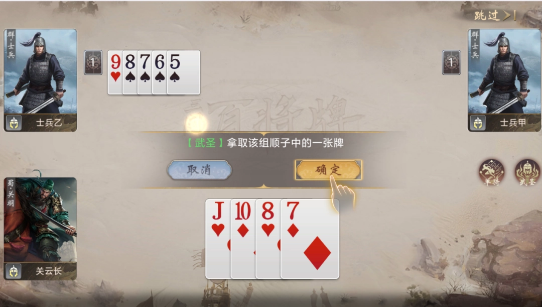 《三国：百将牌》试玩报告：你这武圣怎么既偷又抢