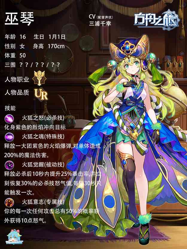 方舟之旅人物情报：巫琴