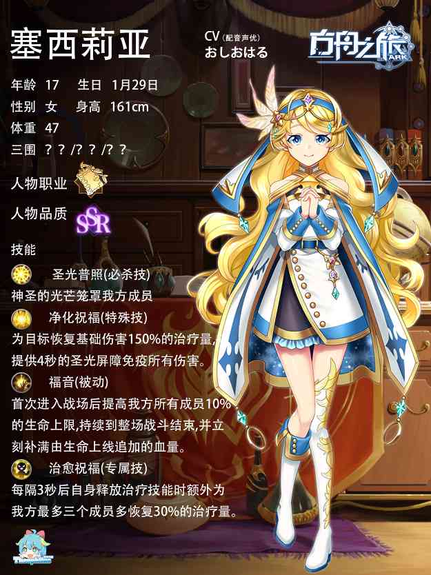 方舟之旅人物情报：塞西莉亚
