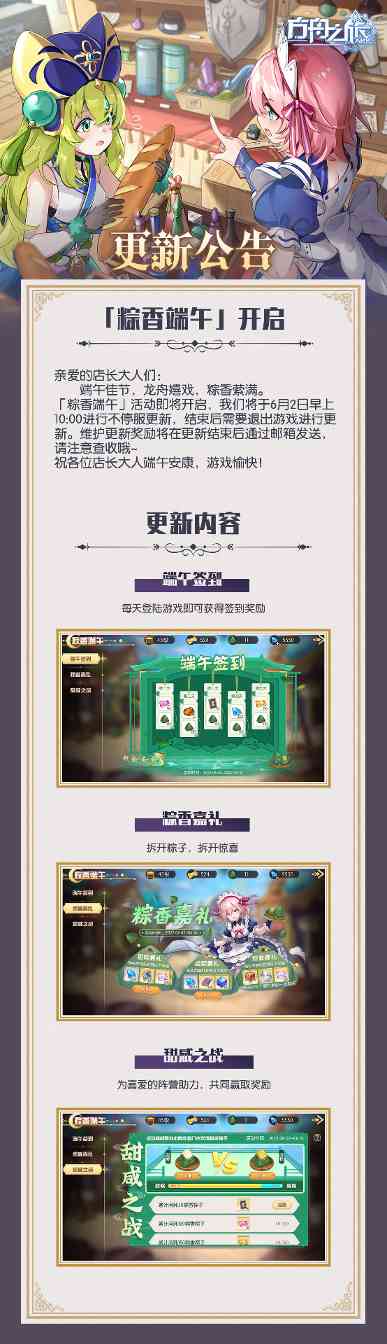 方舟之旅「粽香端午」活动6月2日开启