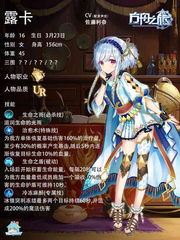 方舟之旅人物情报：露卡