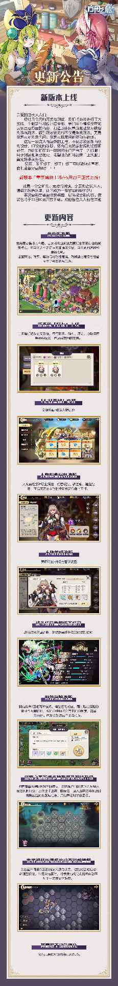 方舟之旅新版本「重筑城池」5月23日正式上线