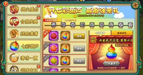 葫芦娃葫芦娃手游活动《七彩葫芦》启动！大量奖励等你领取