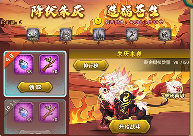 葫芦娃葫芦娃手游神兽活动：降伏朱厌 造福苍生