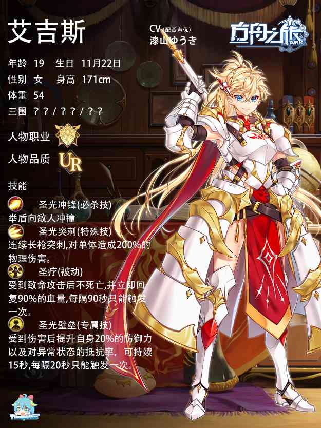 方舟之旅人物情报：艾吉斯