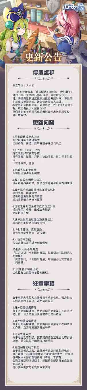 方舟之旅新版本「重筑城池」5月23日上线公告