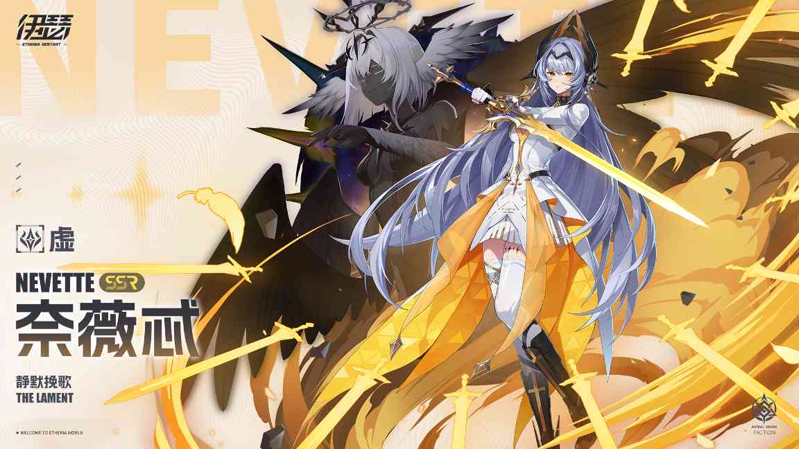 伊瑟【美梦 | 角色攻略】静默挽歌 · 奈薇忒