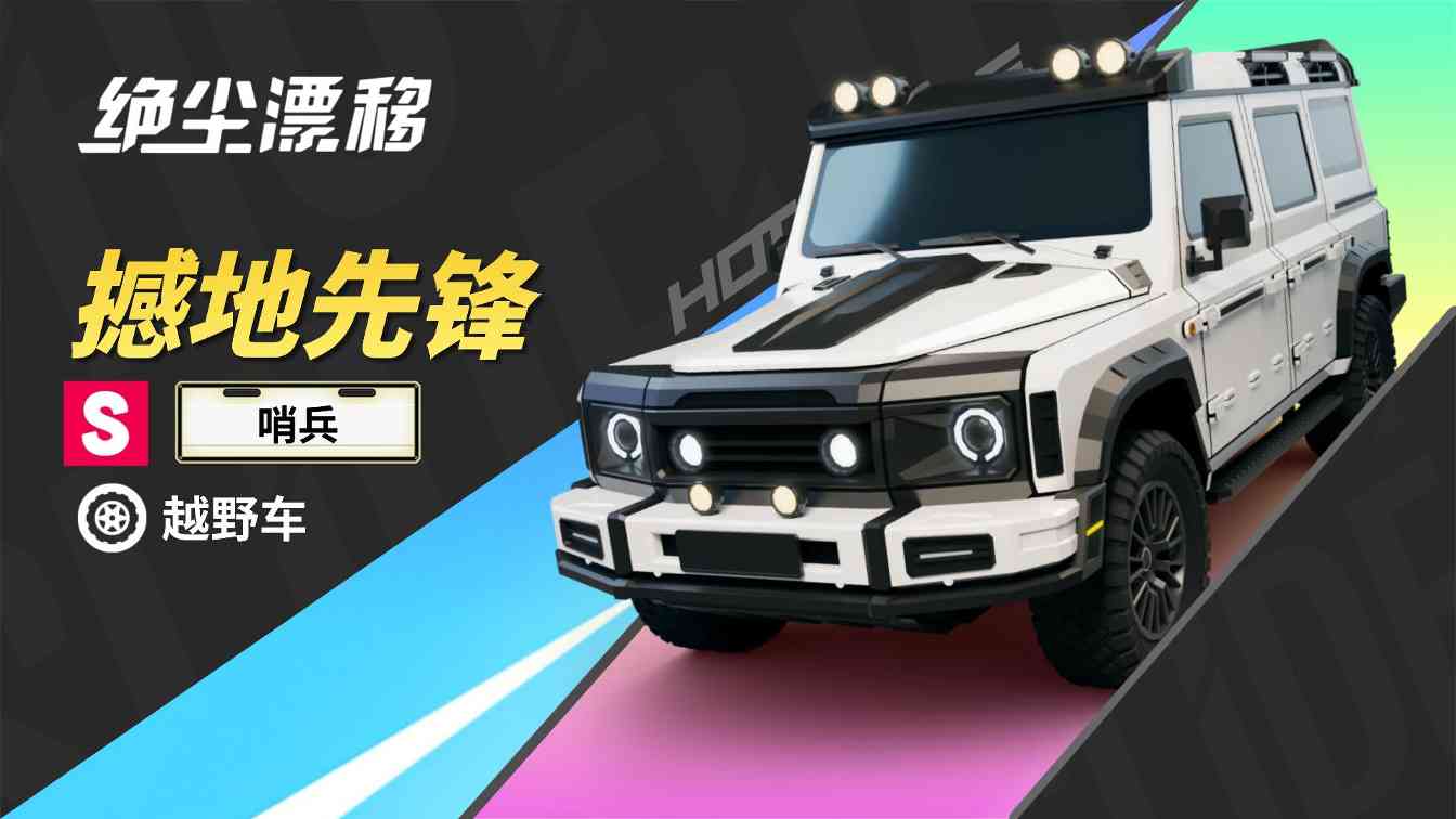 绝尘漂移【目前限定车卡池一览】