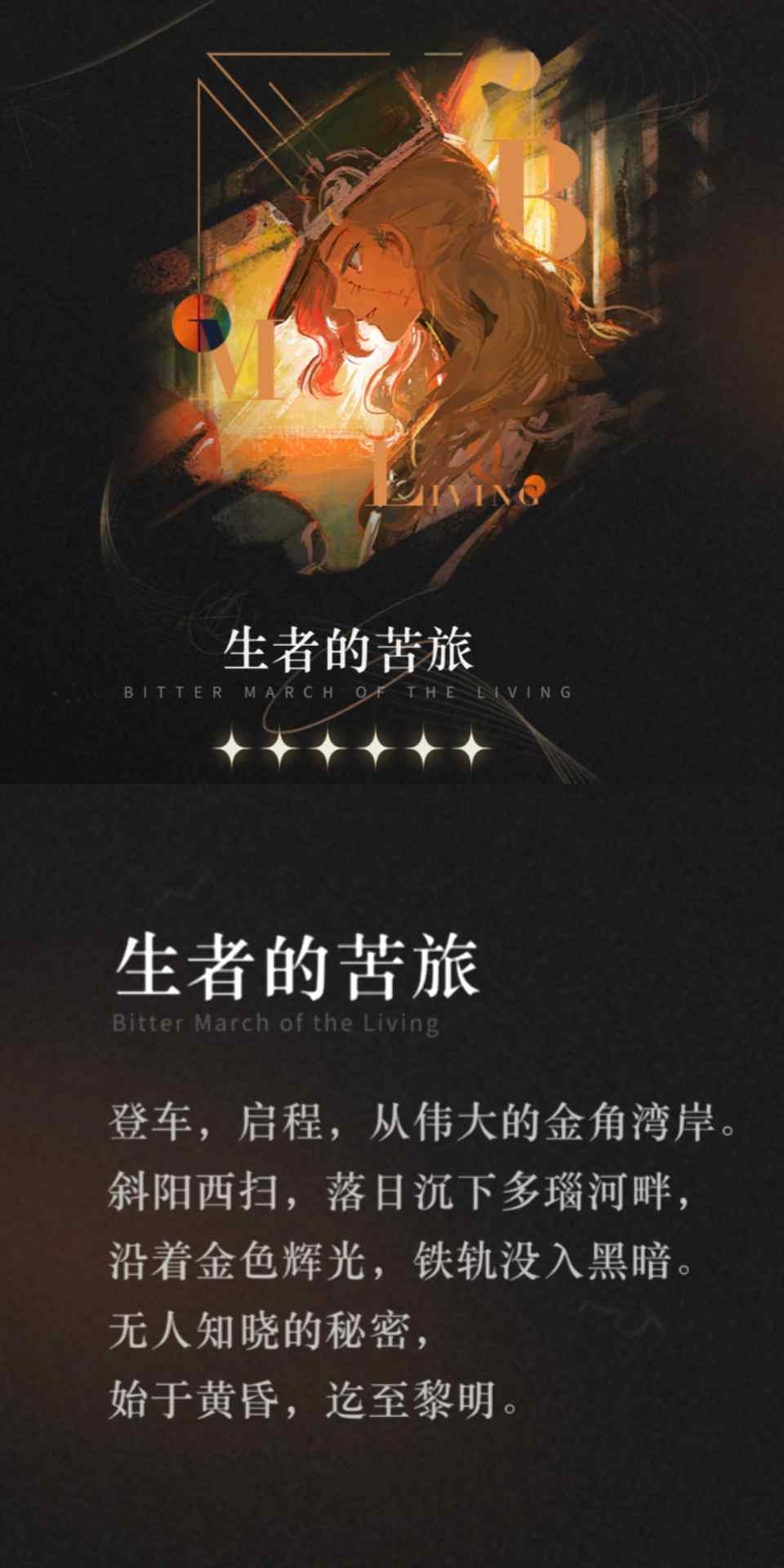 重返未来：1999【心相信息】六星 | 生者的苦旅