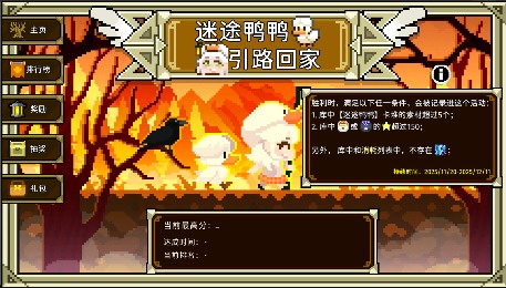 如果一生只有三十岁第85周 鸭鸭活动上线