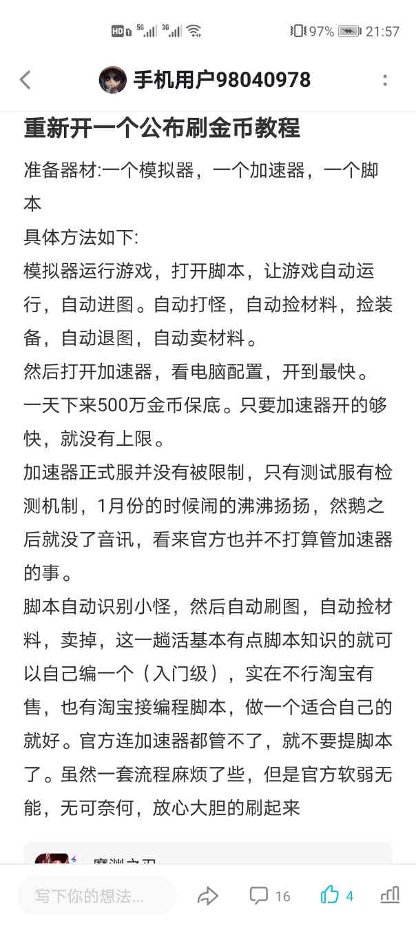 魔渊之刃给大家分享日入百万金币方法