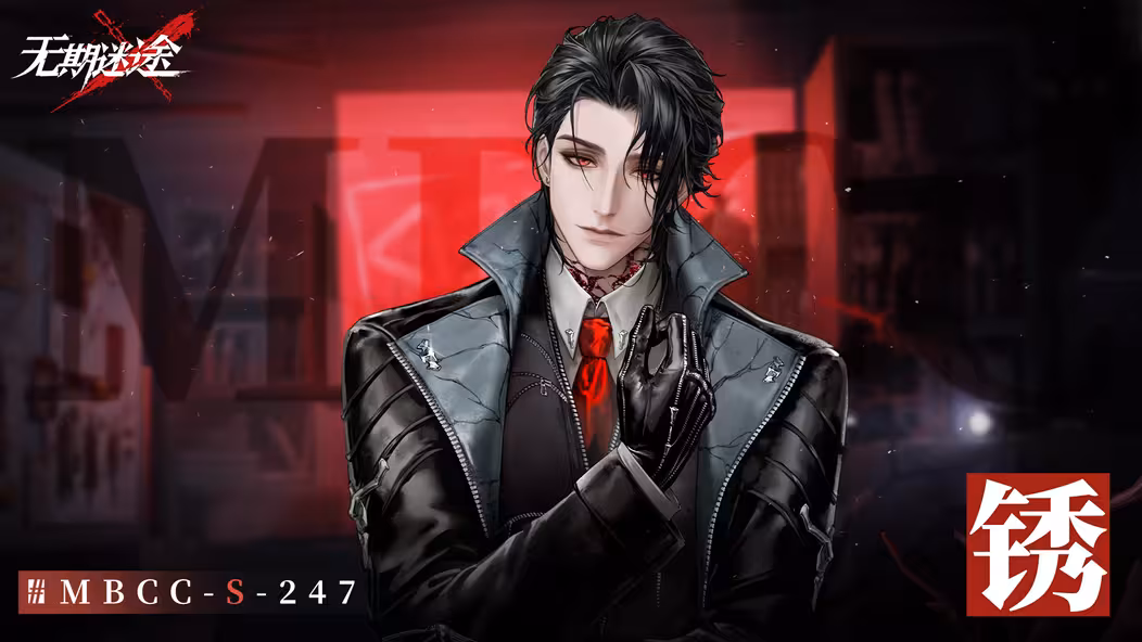 无期迷途锈角色攻略