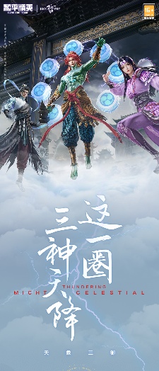 《和平精英》全新系列角色-【天象三御】上线