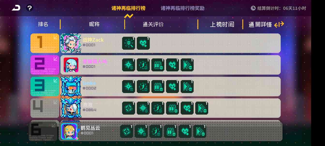 霓虹深渊：无限【诸神冲榜】诸神通关/百层冲榜攻略