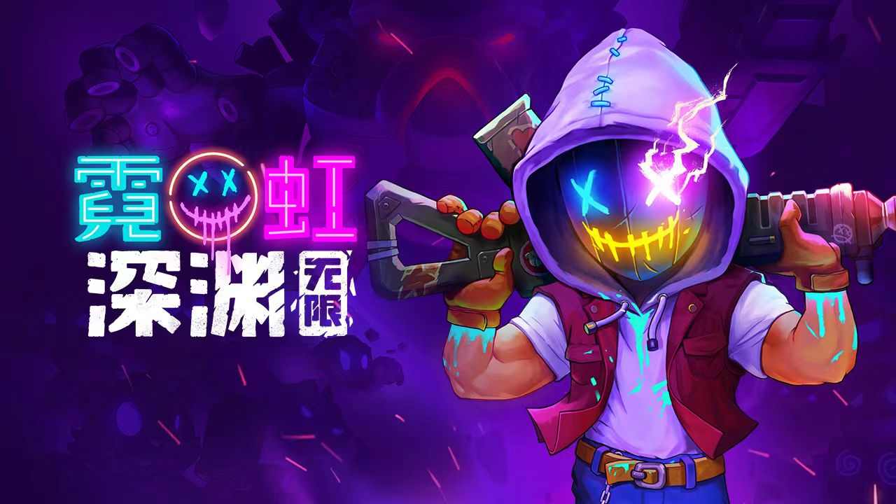 霓虹深渊：无限2025年霓虹深渊套装强度排行，第一不是决斗也不是乾坤，竟然是它