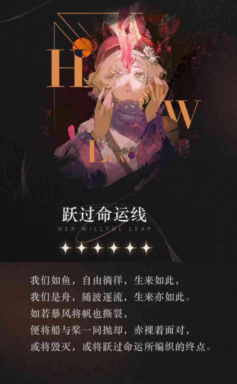 重返未来：1999【心相信息】六星 | 跃过命运线