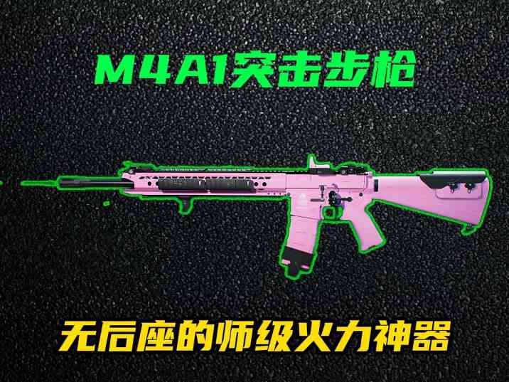三角洲行动【全面战场】M4A1突击步枪极致改装，火力一人堪比一个师！