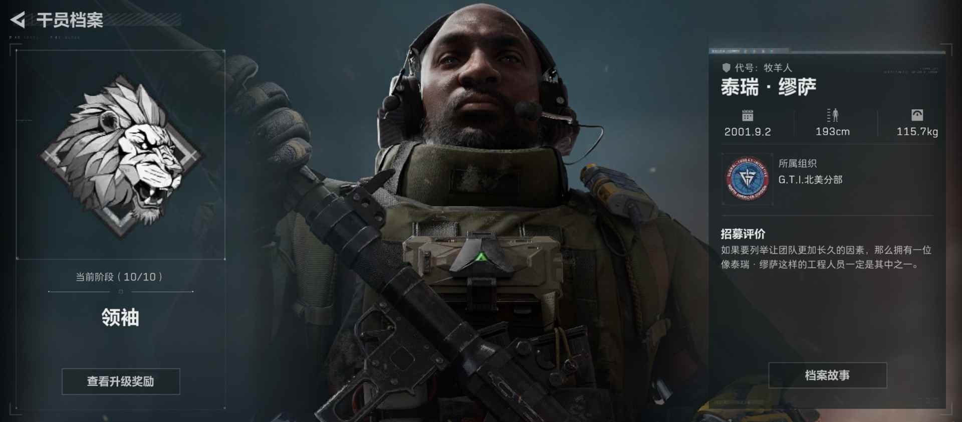 三角洲行动干员个人任务一览及完成建议【牧羊人篇】