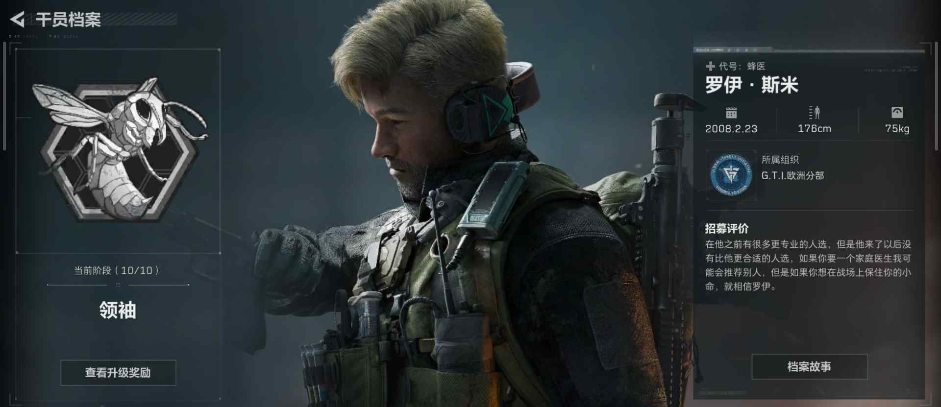 三角洲行动干员个人任务一览及完成建议【蜂医篇】