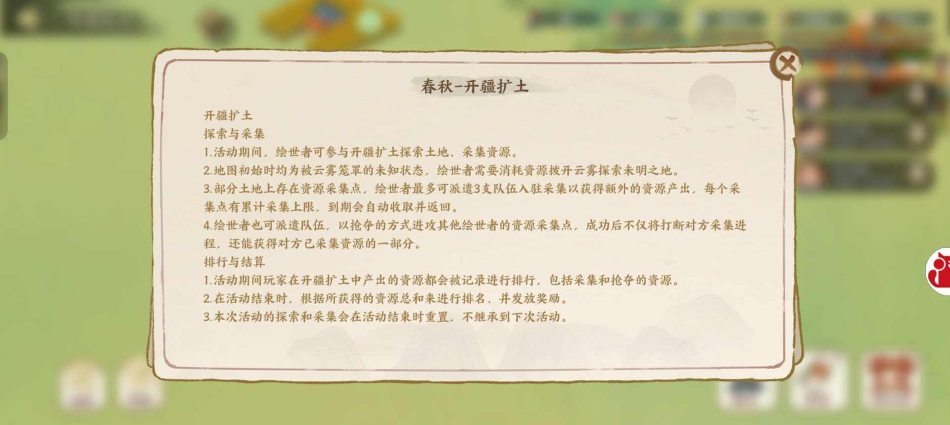 华夏绘世录【绘世秘籍】开疆拓土攻略