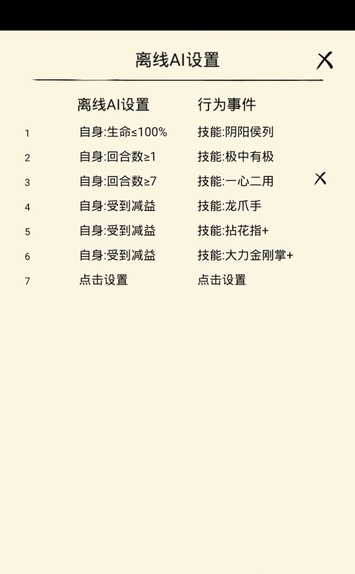 暴走英雄坛游戏软件V1.0【AI配置大赛】疾风两仪互博（一心二用）副般若（已25连胜）