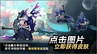 疾风骑士「掠夺者“珊瑚礁海盗”」稀有皮肤免费送！赢京东卡~