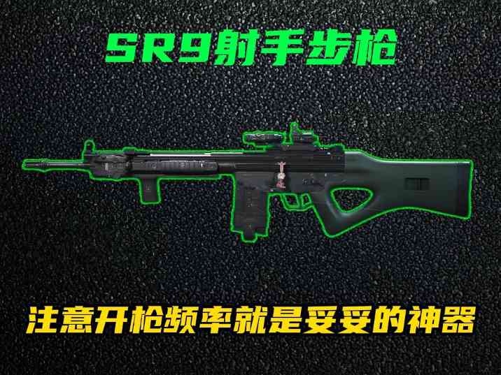 三角洲行动【全面战场】保持肌肉记忆的频率，SR9神中神改装