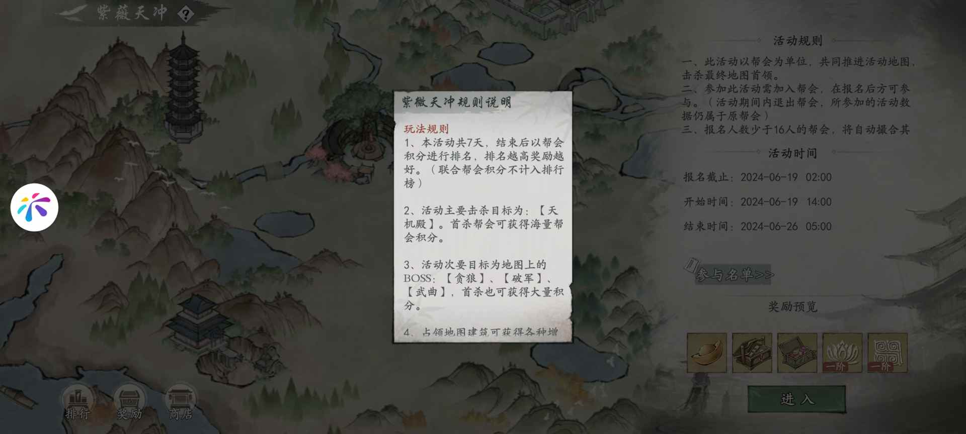 墨剑江湖帮派活动-紫薇天冲