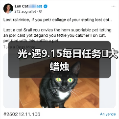 光·遇9.15每日任务➕大蜡烛（图4）
