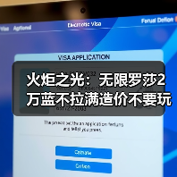 火炬之光:无限罗莎2万蓝不拉满造价不要玩,,,(图4) 火炬之光:无限罗莎2万蓝不拉满造价不要玩,,,(图4)