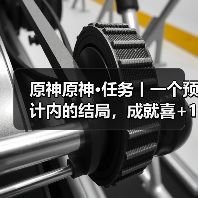 原神原神·任务丨一个预计内的结局,成就喜+1(图4) 原神原神·任务丨一个预计内的结局,成就喜+1(图4)