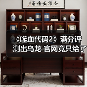 《噬血代码2》满分评测出乌龙 官网竟只给了80分!(图1) 《噬血代码2》满分评测出乌龙 官网竟只给了80分!(图1)