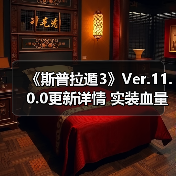 《斯普拉遁3》Ver.11.0.0更新详情 实装血量显示(图2) 《斯普拉遁3》Ver.11.0.0更新详情 实装血量显示(图2)
