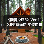 《斯普拉遁3》Ver.11.0.0更新详情 实装血量显示(图1) 《斯普拉遁3》Ver.11.0.0更新详情 实装血量显示(图1)
