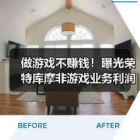 做游戏不赚钱!曝光荣特库摩非游戏业务利润达165亿(图4) 做游戏不赚钱!曝光荣特库摩非游戏业务利润达165亿(图4)