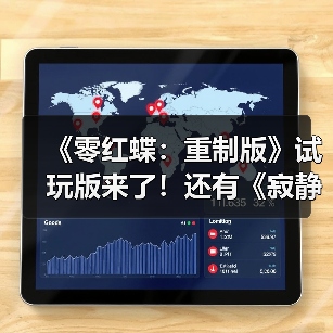 《零红蝶:重制版》试玩版来了!还有《寂静岭f》免费联动DLC(图4) 《零红蝶:重制版》试玩版来了!还有《寂静岭f》免费联动DLC(图4)