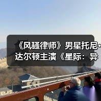 《风骚律师》男星托尼·达尔顿主演《星际:异端先知》(图3) 《风骚律师》男星托尼·达尔顿主演《星际:异端先知》(图3)