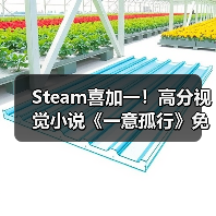 Steam喜加一!高分视觉小说《一意孤行》免费入库(图3) Steam喜加一!高分视觉小说《一意孤行》免费入库(图3)