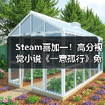 Steam喜加一!高分视觉小说《一意孤行》免费入库(图4) Steam喜加一!高分视觉小说《一意孤行》免费入库(图4)