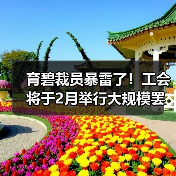 育碧裁员暴雷了!工会将于2月举行大规模罢工抗议(图4) 育碧裁员暴雷了!工会将于2月举行大规模罢工抗议(图4)