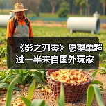 《影之刃零》愿望单超过一半来自国外玩家(图3) 《影之刃零》愿望单超过一半来自国外玩家(图3)