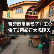 育碧裁员暴雷了!工会将于2月举行大规模罢工抗议(图2) 育碧裁员暴雷了!工会将于2月举行大规模罢工抗议(图2)